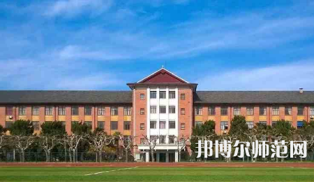 2023年上海师范大学是民办大学还是公办