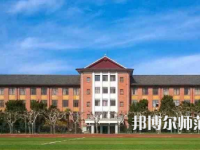 2023年上海师范大学是民办大学还是公办