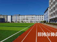 2023年辽宁民族师范高等专科学校是民办大学还是公办