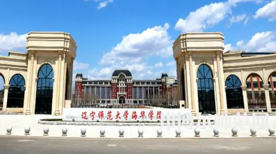 2023年辽宁师范大学海华学院是民办大学还是公办