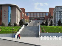 2023年锦州师范高等专科学校是民办大学还是公办