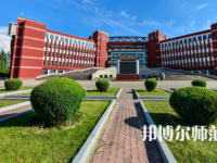 2023年内蒙古师范大学是民办大学还是公办