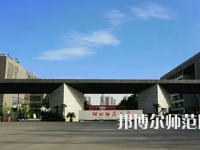 2023年河北师范大学是民办大学还是公办