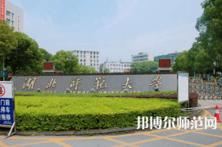 2023年湖北师范大学就业前景怎么样