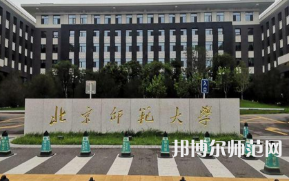 2023年北京师范大学高级研修班就业前景怎么样