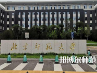 2023年北京师范大学高级研修班就业前景怎么样