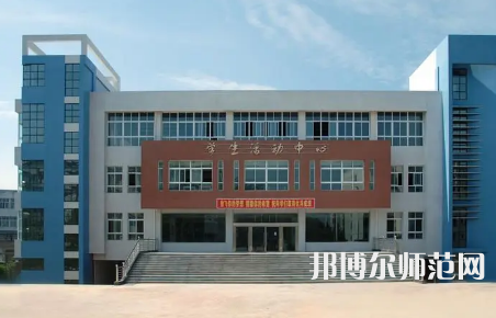2023年四川省阆中师范学校就业前景怎么样