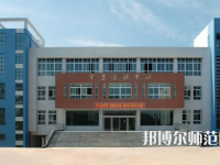 2023年四川省阆中师范学校就业前景怎么样