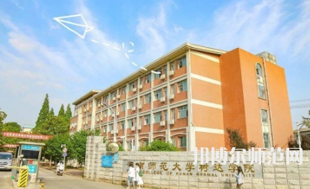 2023年湖南师范大学树达学院就业率怎么样