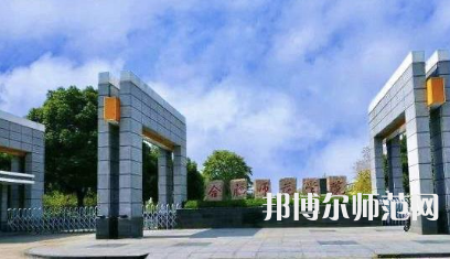 2023年合肥师范学院就业率怎么样