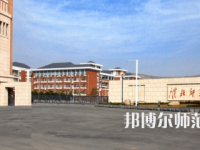 2023年淮北师范大学就业率怎么样