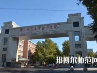 2023年河北师范大学汇华学院就业率怎么样