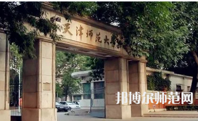 2023年天津师范大学就业率怎么样