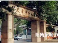 2023年天津师范大学就业率怎么样