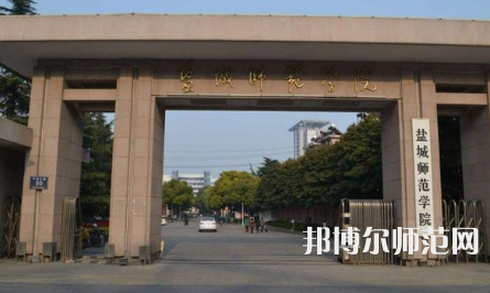 2023年盐城师范学院就业率怎么样