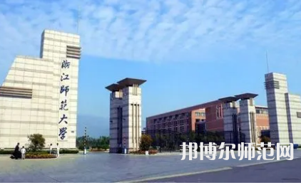 2023年浙江师范大学最新排名(全国第几)