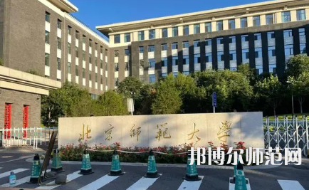 2023年北京师范大学最新排名(全国第几)