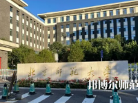 2023年北京师范大学最新排名(全国第几)