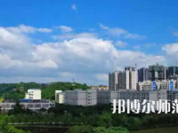 2023年重庆第二师范学院最新排名(全国第几)