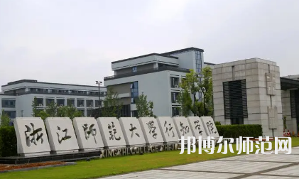 2023年浙江师范大学行知学院最新排名(全国排名和地区排名)