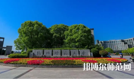 2023年杭州师范大学钱江学院最新排名(全国排名和地区排名)