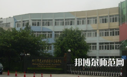2023年四川师范大学实验外国语学校报名条件、招生对象