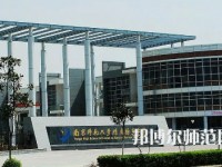 2023年南京师范大学附属扬子中学报名条件、招生对象