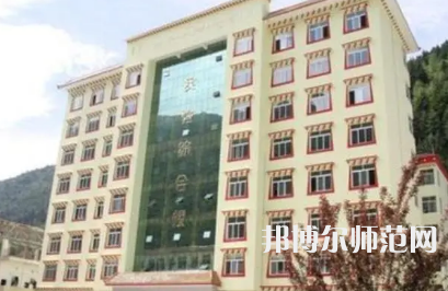 2023年四川省马尔康民族师范学校五年制大专报名条件、招生对象