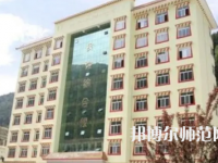 2023年四川省马尔康民族师范学校五年制大专报名条件、招生对象