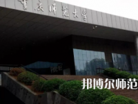 2023年重庆师范大学汉语言文学专业介绍