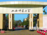 2023年山西师范大学教育学系专业介绍