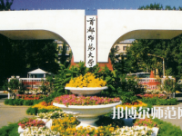 2023年首都师范大学教育专业介绍