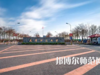 2023年天津师范大学工学专业介绍