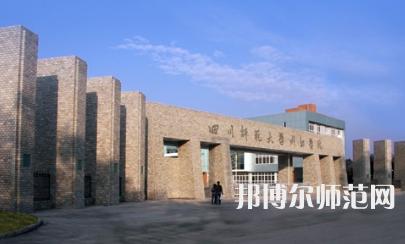 2023年四川师范大学服装设计专业介绍