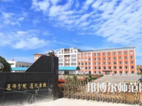 2023年通化师范学院医学专业介绍