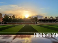 2023年鞍山师范学院教育专业介绍