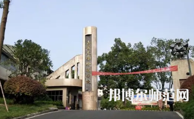 2023年吉首大学师范学院英语教育专业介绍