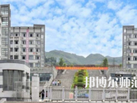 2023年重庆奉节师范学校汽车制造与装配技术专业介绍