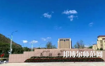 2023年新疆师范大学体育教育专业介绍