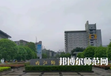 2023年内江师范学院金融与证券专业介绍