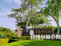 2023年华南师范大学环境设计专业介绍