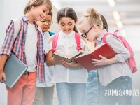邯郸公办外语教育学校有哪些 邯郸公办外语教育学校名单一览表