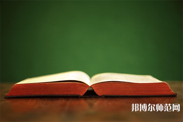黑龙江排名前八的学前教育学校名单一览表