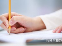 黑龙江排名前十的幼师师范学校名单一览表